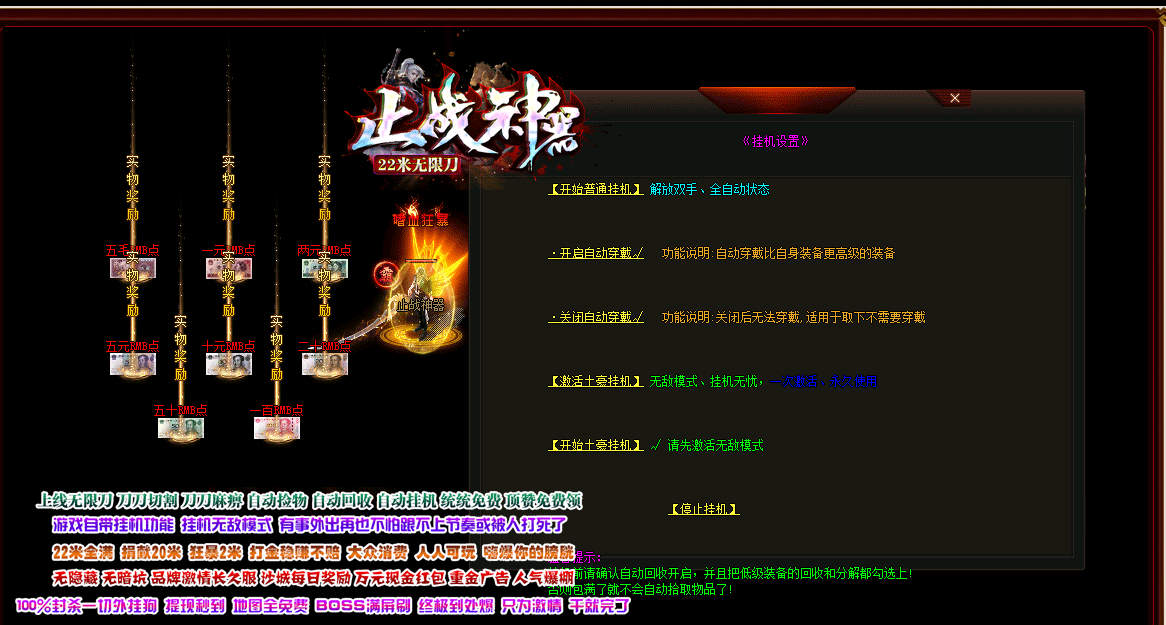 22米无限刀止战神器单职业商业版本库-带假人光柱-自动回收拾取-GOM引擎