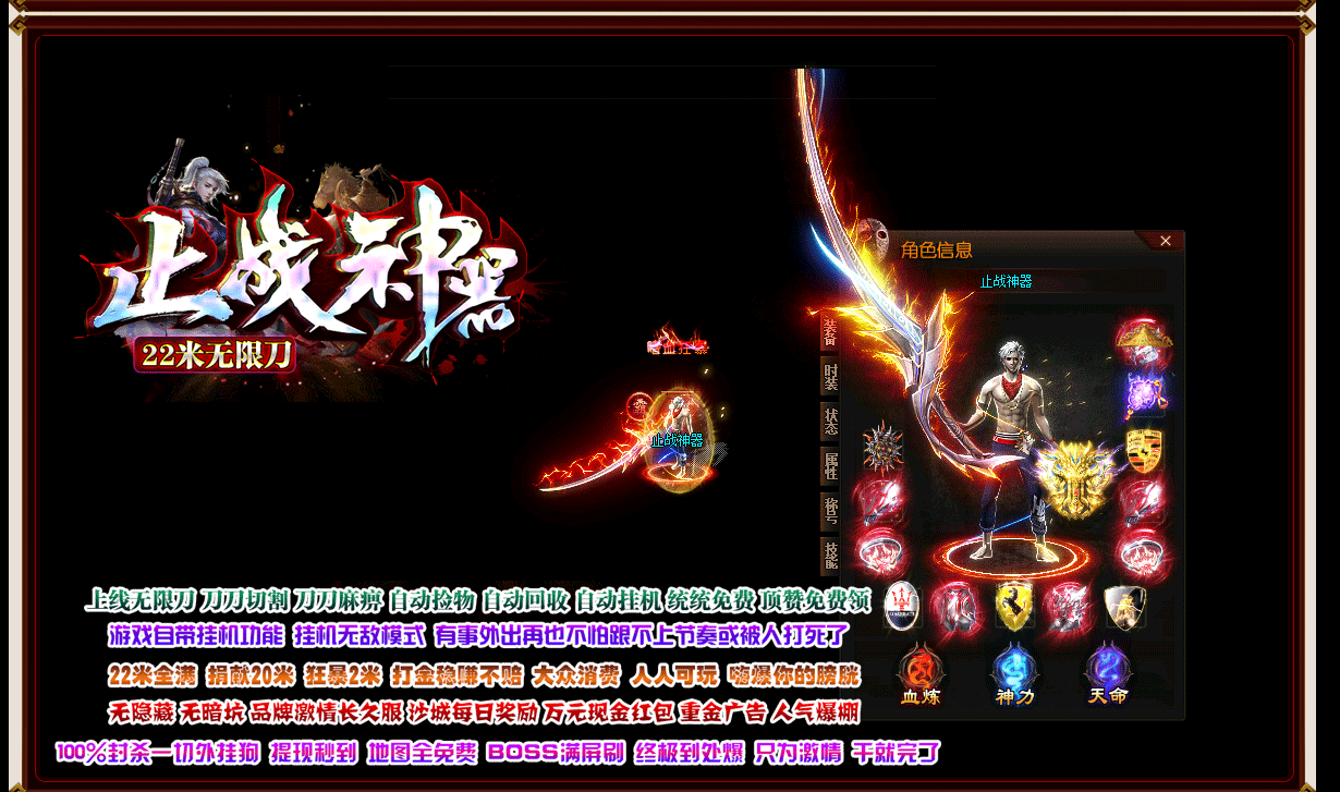 22米无限刀止战神器单职业商业版本库-带假人光柱-自动回收拾取-GOM引擎