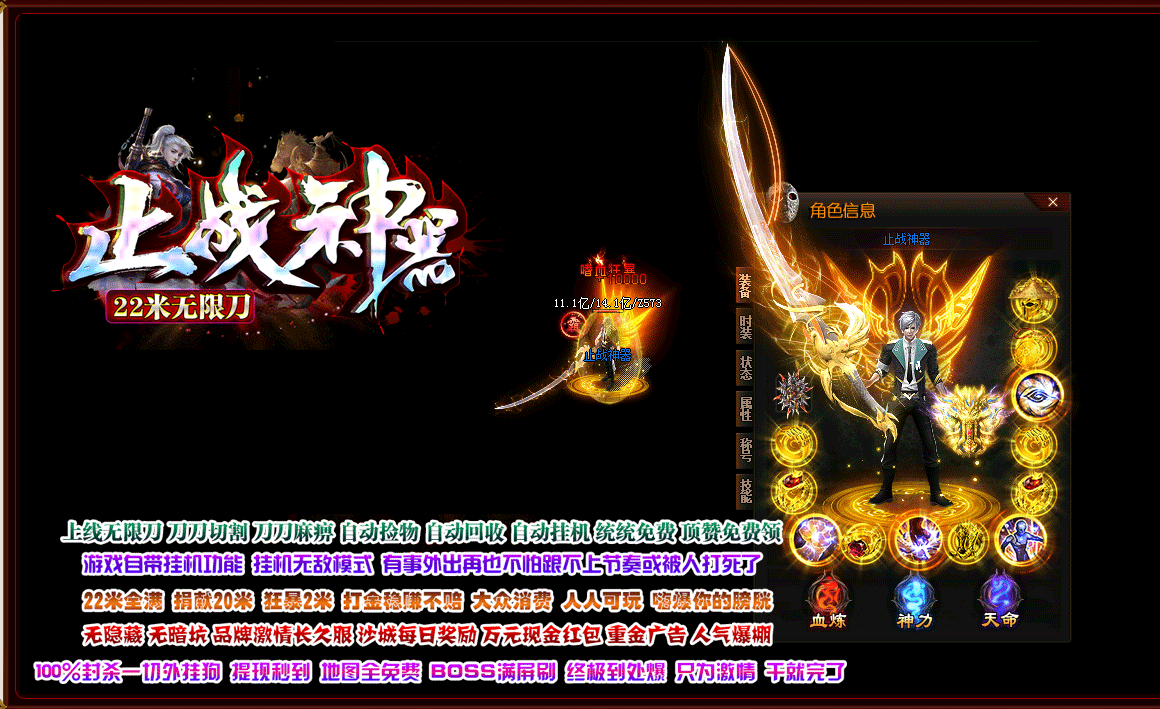22米无限刀止战神器单职业商业版本库-带假人光柱-自动回收拾取-GOM引擎