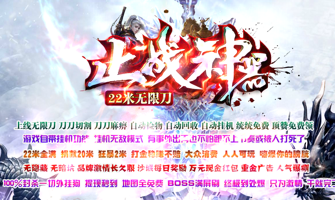 22米无限刀止战神器单职业商业版本库-带假人光柱-自动回收拾取-GOM引擎