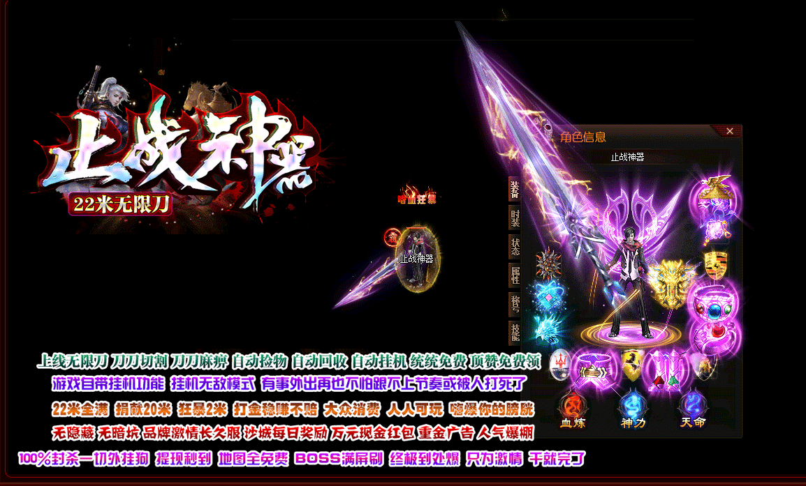 22米无限刀止战神器单职业商业版本库-带假人光柱-自动回收拾取-GOM引擎