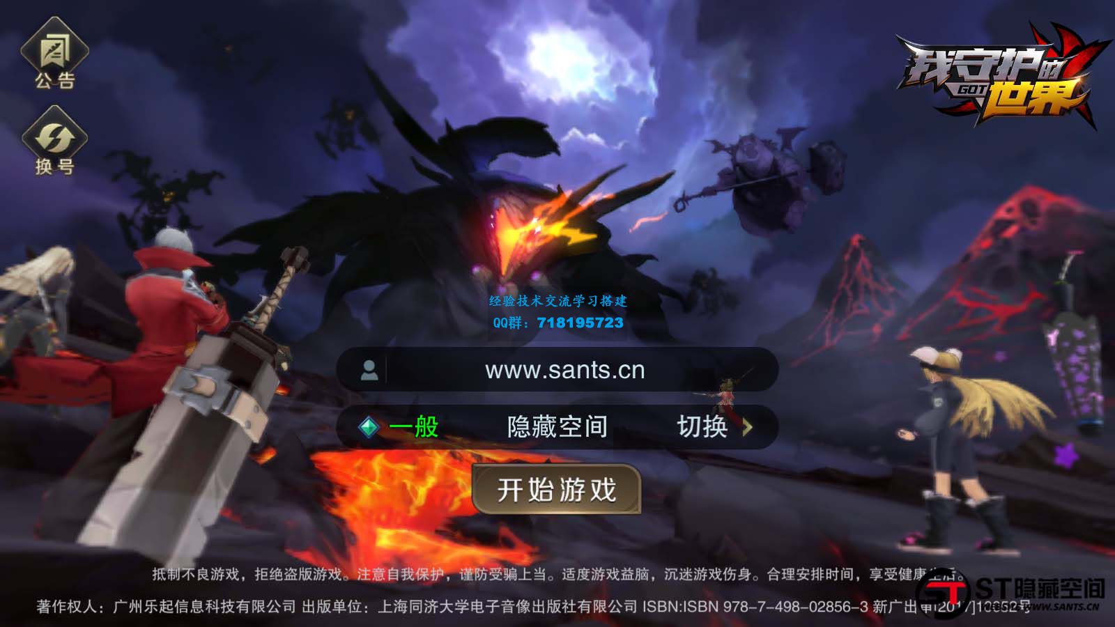 【我守护的世界】一键端+教程+安卓+授权物品后台