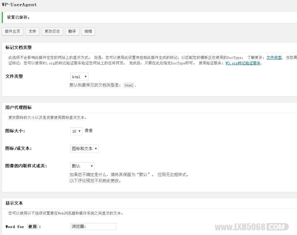WordPress评论者信息显示插件:WP-UserAgent 中文汉化版