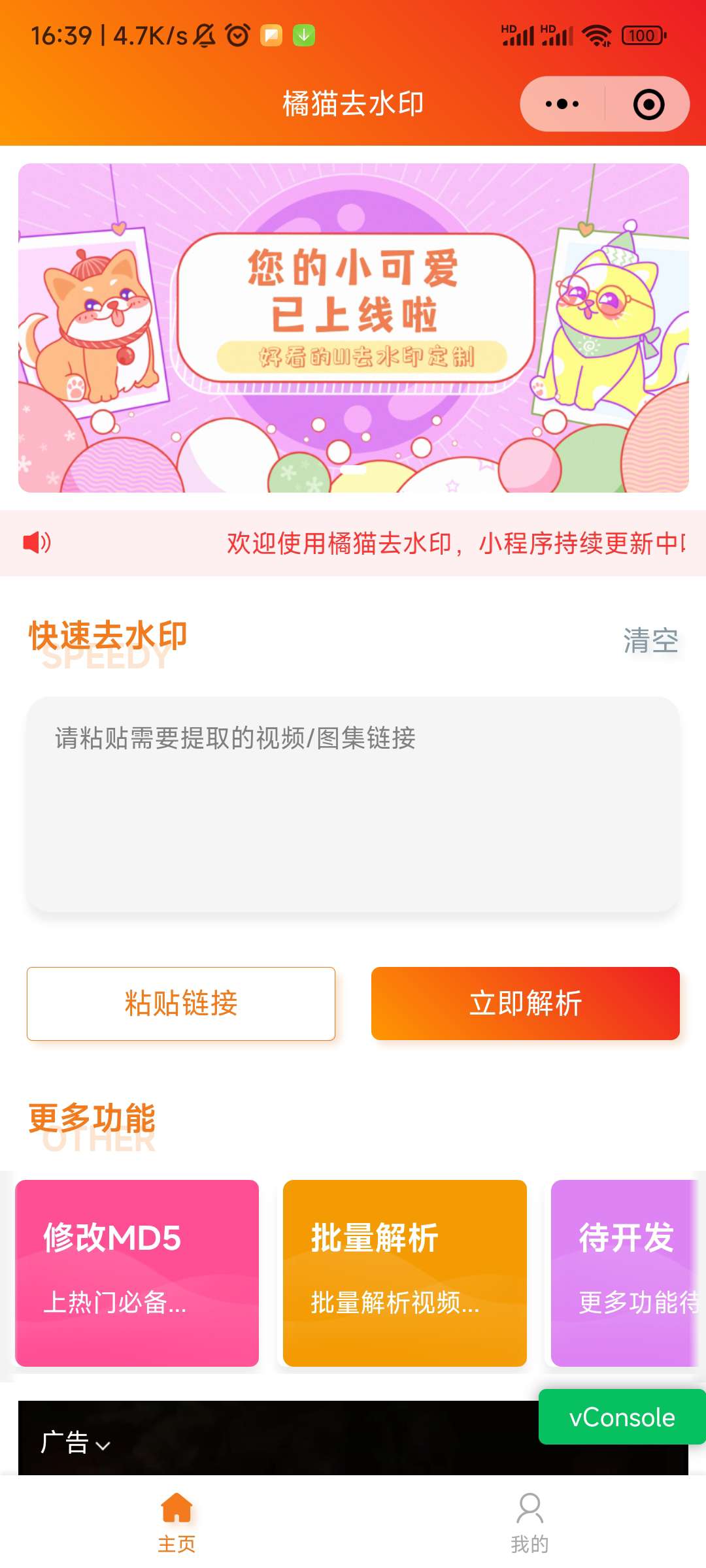 去水印小程序源码