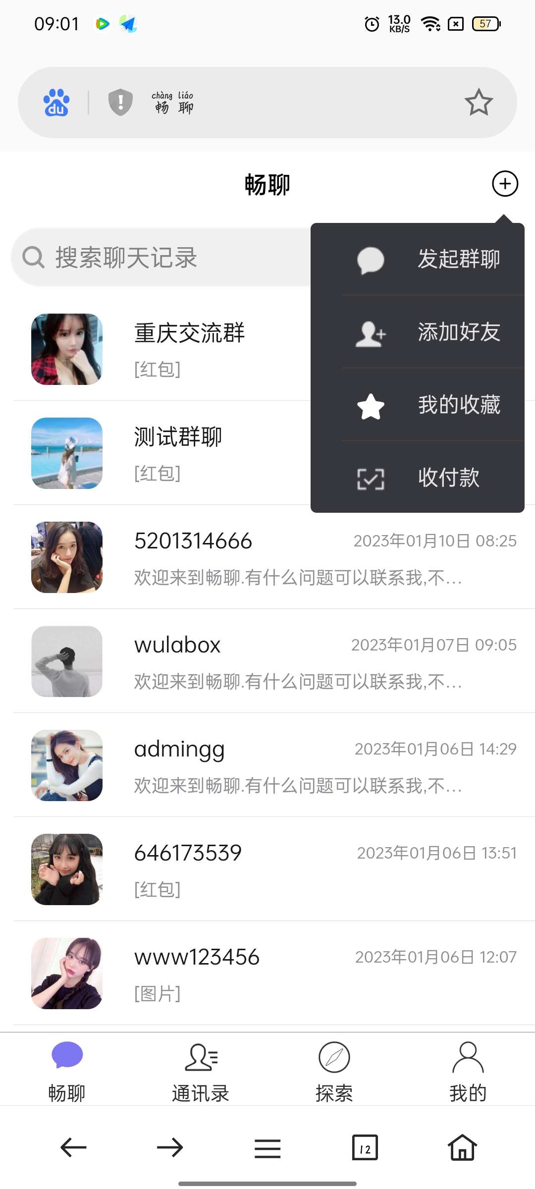 群聊+红包转账+朋友圈，安卓苹果双端APP,且支持H5网页端，亲测可用！