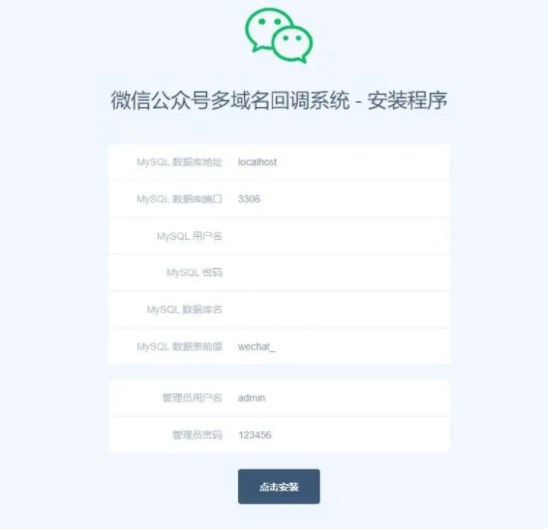 微信公众号多域名回调系统源码最新可用版