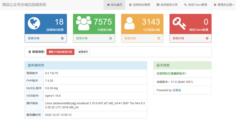 微信公众号多域名回调系统源码最新可用版