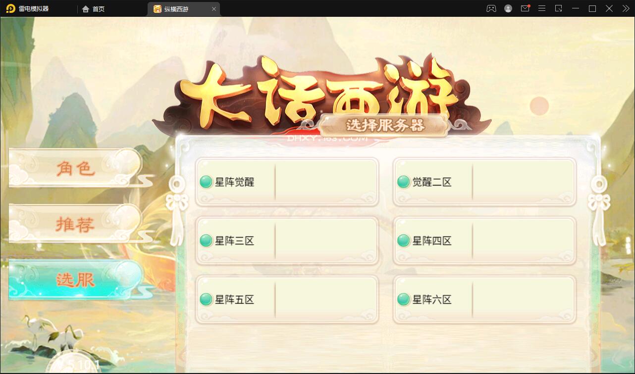 大话回合手游【精品西游之星阵觉醒修复版】最新整理Win半手工服务端+六个大区+JAVA总后台+安卓苹果双端