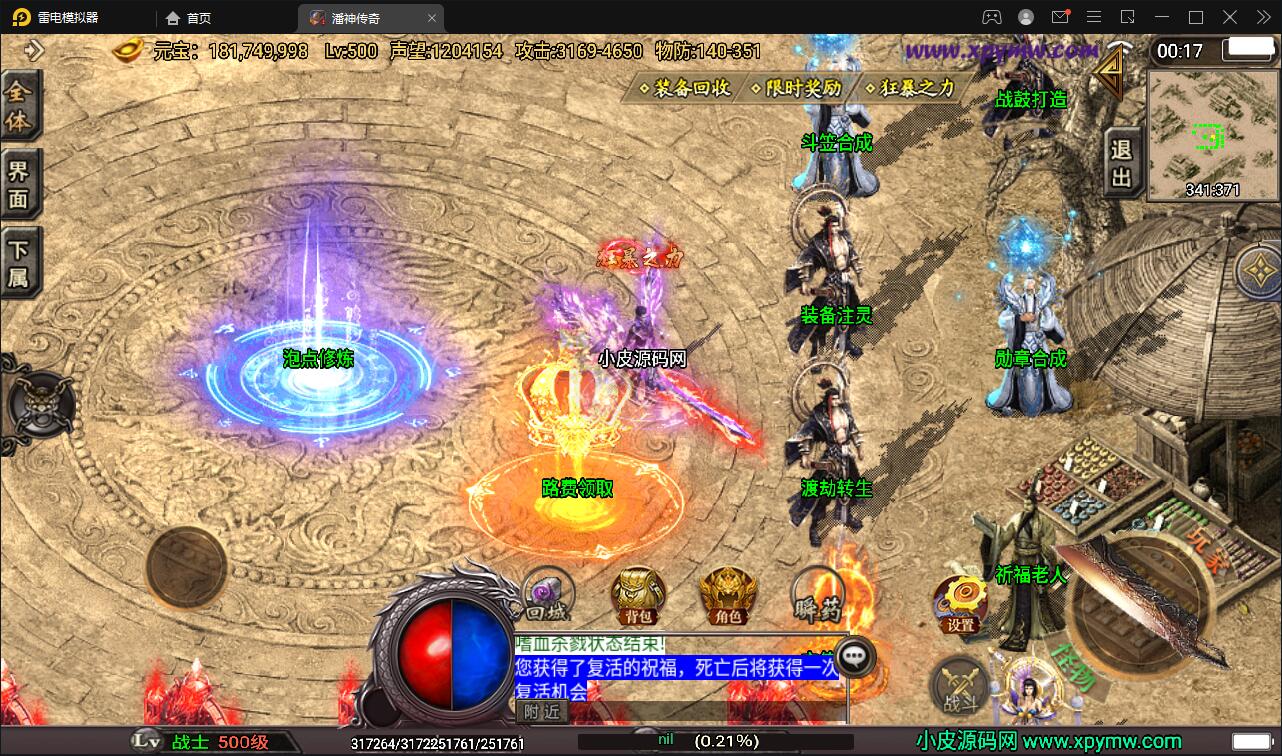 战神引擎传奇手游【潘神传奇单职业七大陆】最新整理Win半手工服务端+GM授权后台+安卓苹果双端