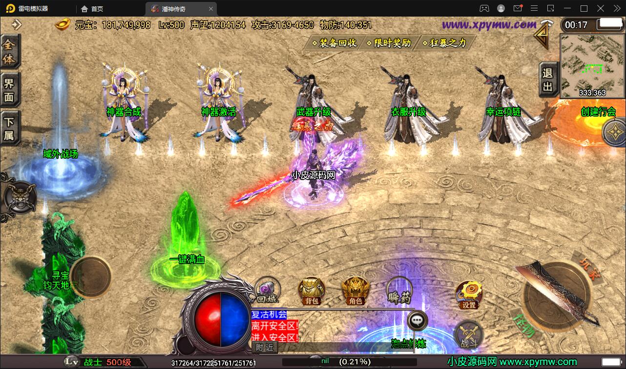 战神引擎传奇手游【潘神传奇单职业七大陆】最新整理Win半手工服务端+GM授权后台+安卓苹果双端