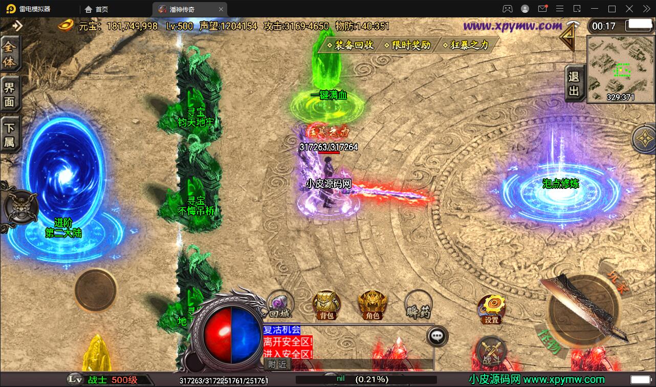 战神引擎传奇手游【潘神传奇单职业七大陆】最新整理Win半手工服务端+GM授权后台+安卓苹果双端