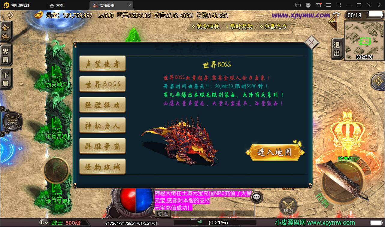 战神引擎传奇手游【潘神传奇单职业七大陆】最新整理Win半手工服务端+GM授权后台+安卓苹果双端