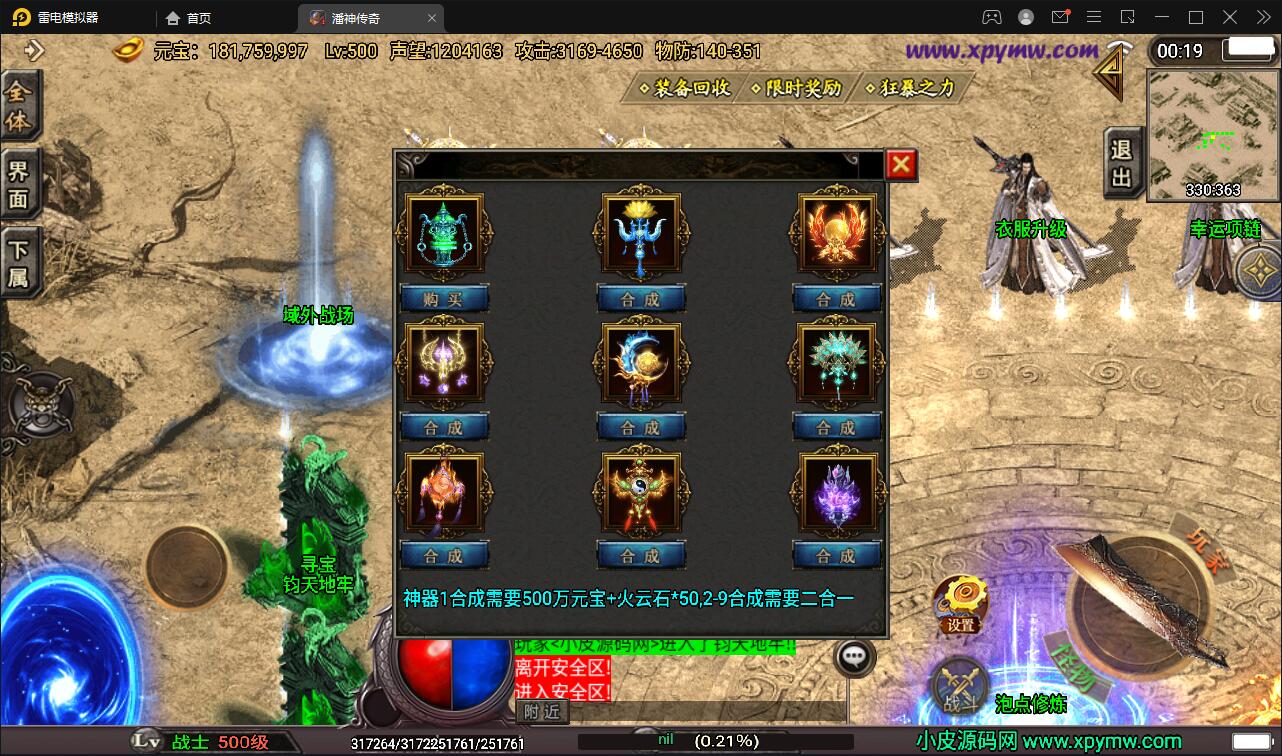 战神引擎传奇手游【潘神传奇单职业七大陆】最新整理Win半手工服务端+GM授权后台+安卓苹果双端