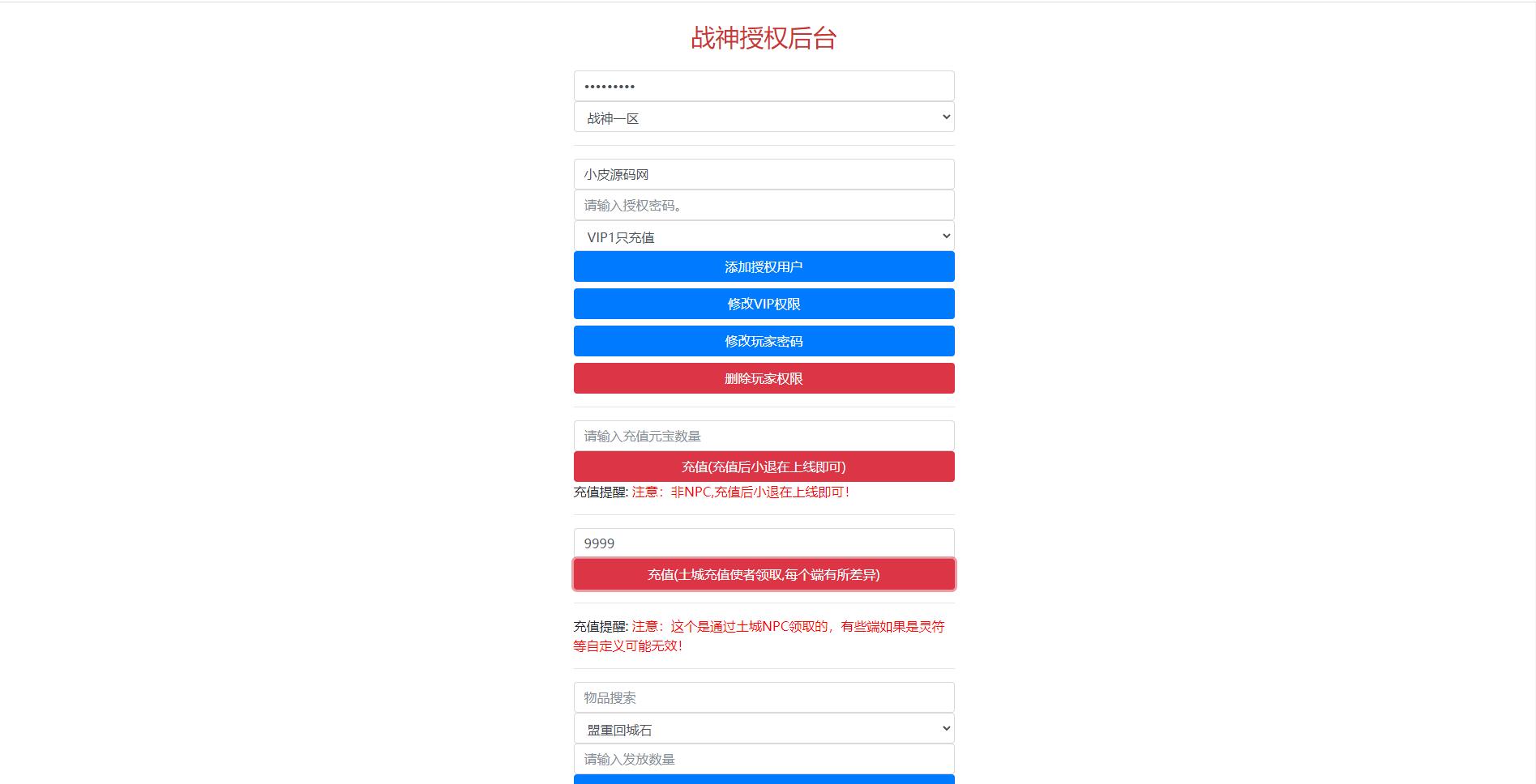 战神引擎传奇手游【潘神传奇单职业七大陆】最新整理Win半手工服务端+GM授权后台+安卓苹果双端
