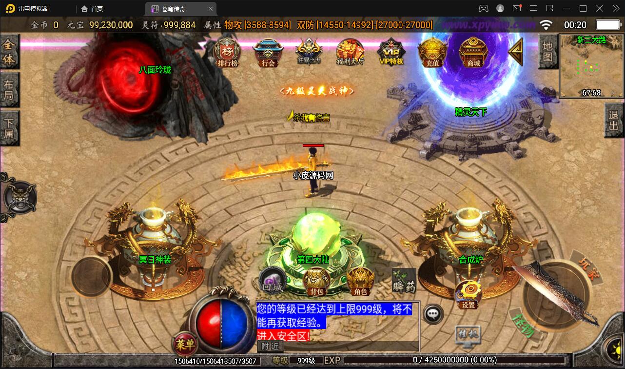 战神引擎传奇手游【苍穹元素单职业】最新整理Win半手工服务端+充值后台+安卓苹果双端