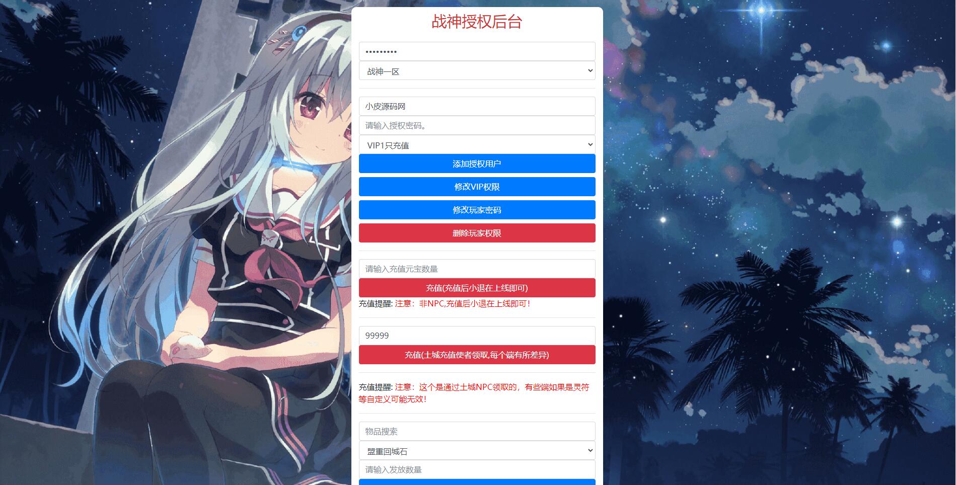 战神引擎传奇手游【苍穹元素单职业】最新整理Win半手工服务端+充值后台+安卓苹果双端