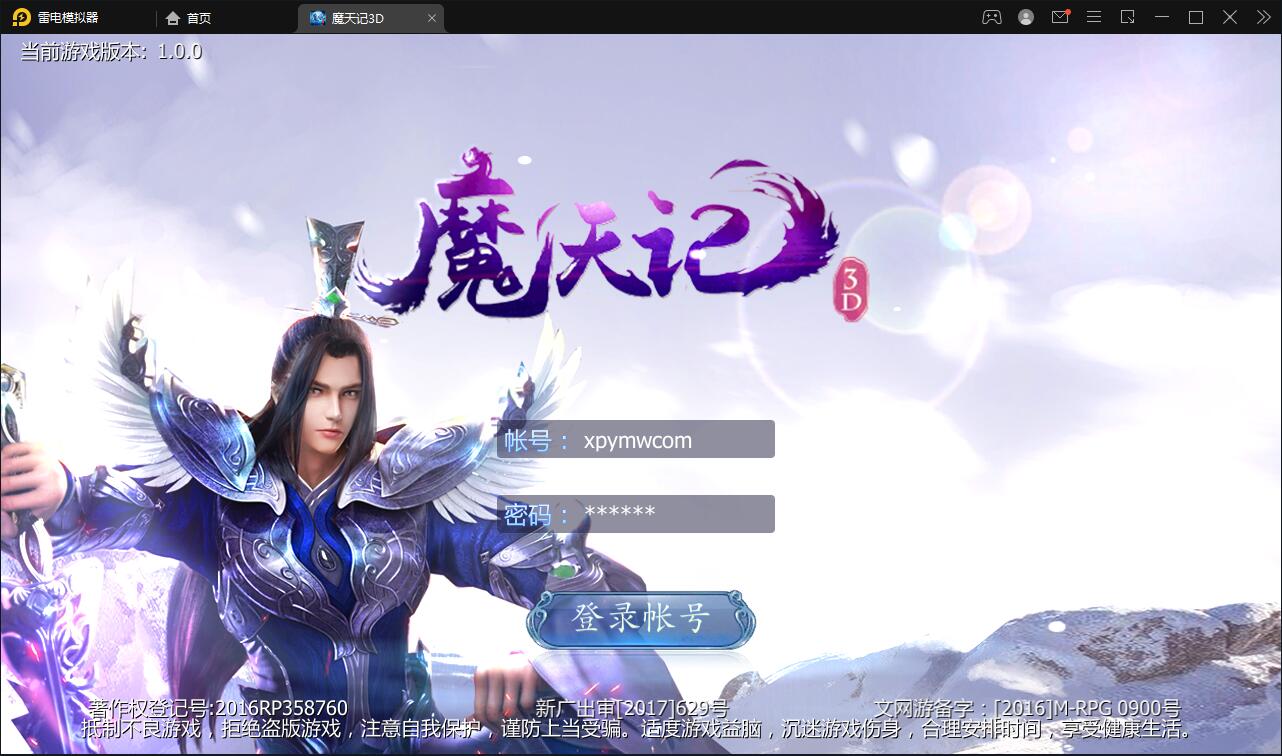 仙侠手游【魔天记3D五区版】最新整理Win半手工服务端+多区+GM授权后台+运营后台+新旧客户端