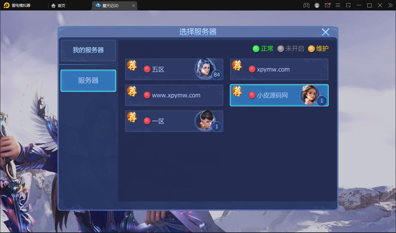 仙侠手游【魔天记3D五区版】最新整理Win半手工服务端+多区+GM授权后台+运营后台+新旧客户端