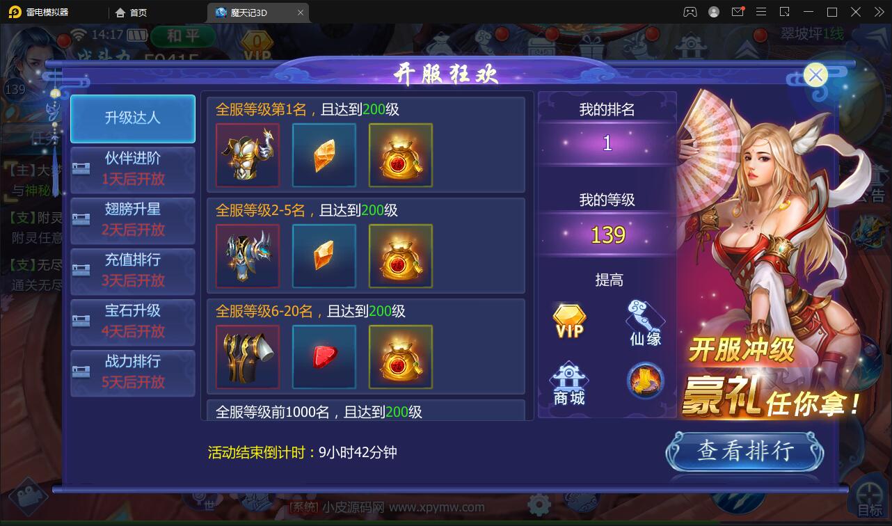 仙侠手游【魔天记3D五区版】最新整理Win半手工服务端+多区+GM授权后台+运营后台+新旧客户端