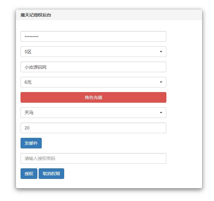 仙侠手游【魔天记3D五区版】最新整理Win半手工服务端+多区+GM授权后台+运营后台+新旧客户端