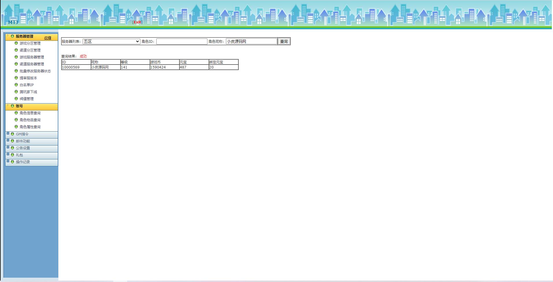 仙侠手游【魔天记3D五区版】最新整理Win半手工服务端+多区+GM授权后台+运营后台+新旧客户端