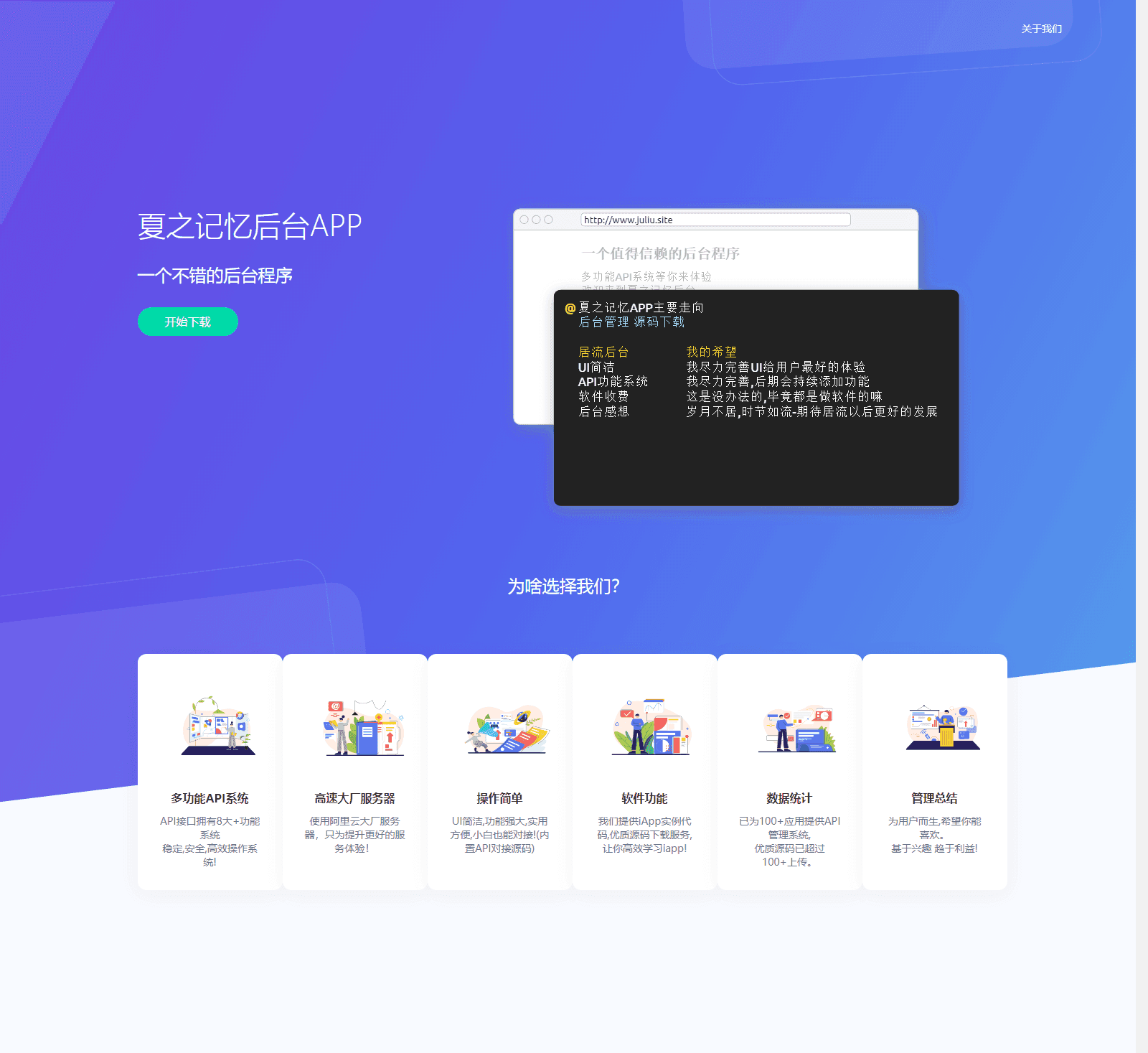 夏之记忆后台APP源码，iapp后台管理系统源码