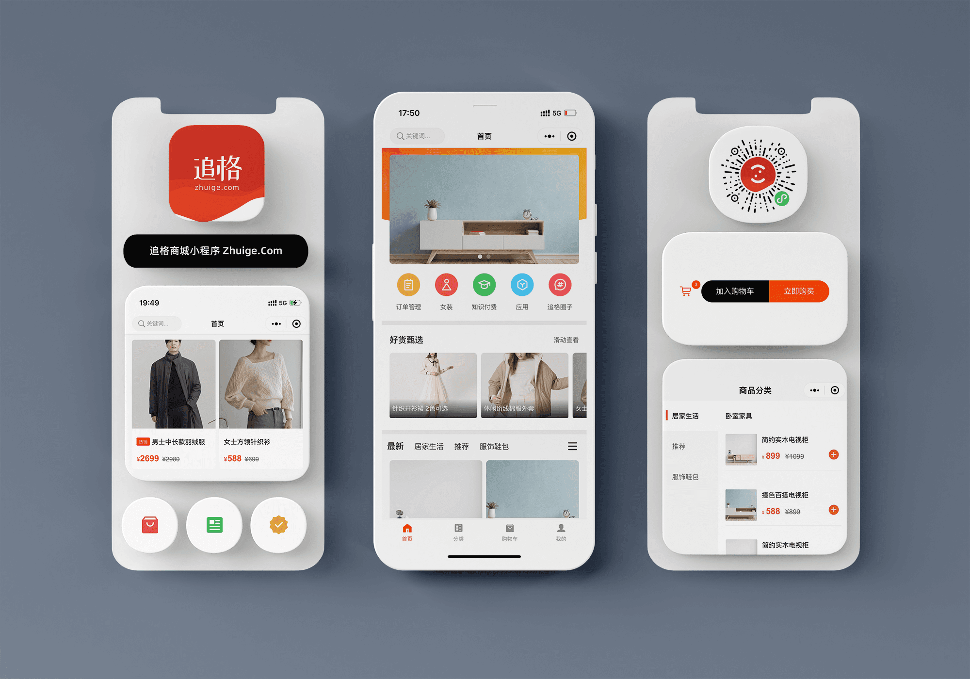 追格商城小程序源码（开源版）v1.2.5
