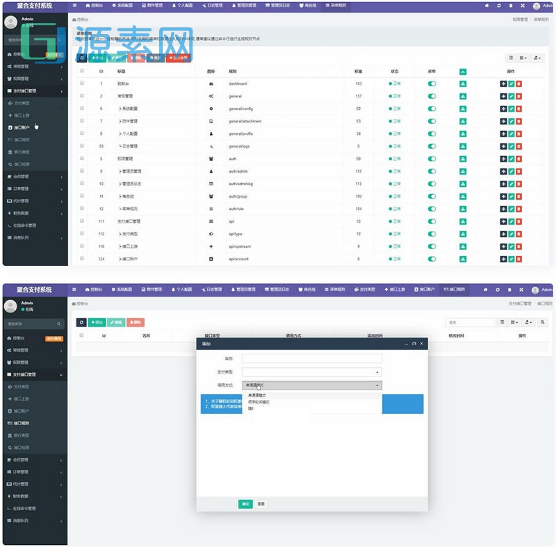 聚合支付系统 第四方支付代付系统+银联快捷支付+支付宝扫码+支付宝 wap+公众号+微信扫码+上游通道对接教程