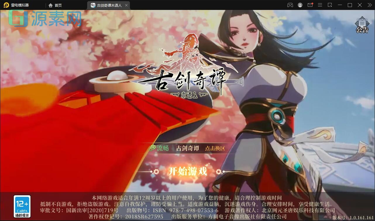 唯美3D回合手游【古剑奇谭木语人】最新整理Linux手工服务端+运营后台+CDK授权后台+安卓苹果双端+源码