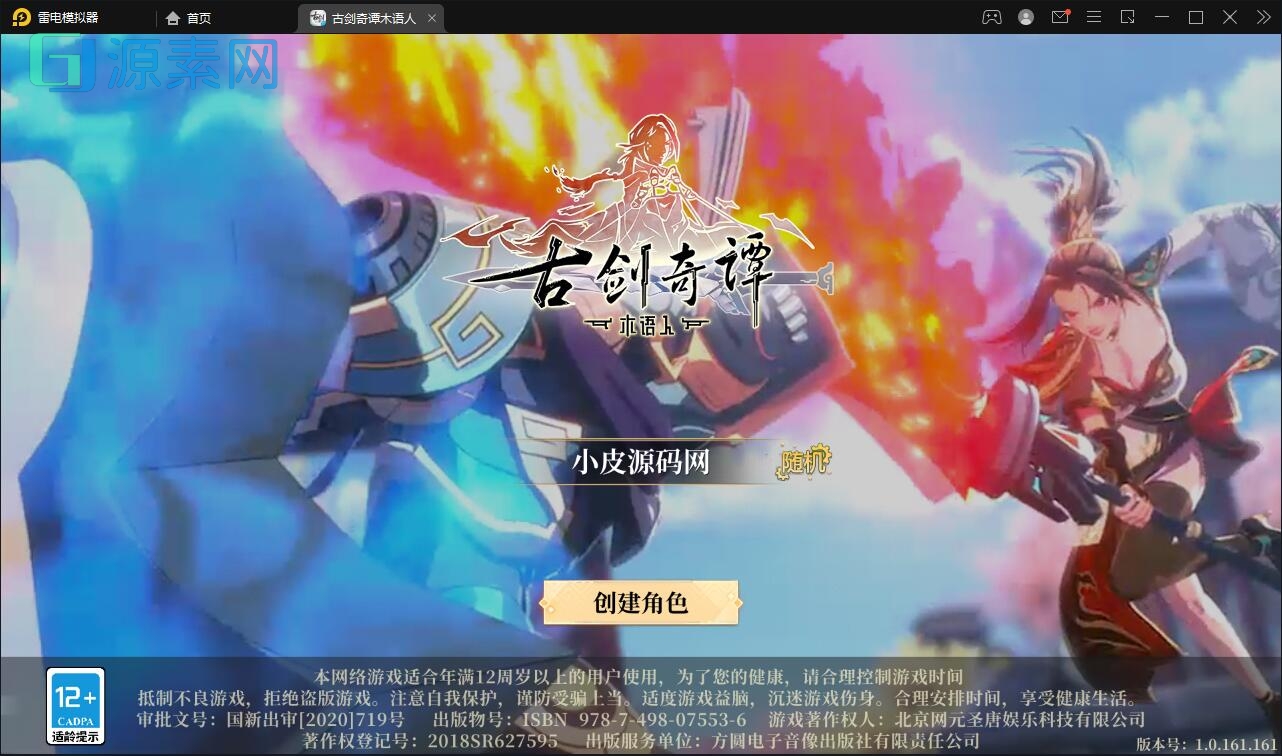 唯美3D回合手游【古剑奇谭木语人】最新整理Linux手工服务端+运营后台+CDK授权后台+安卓苹果双端+源码