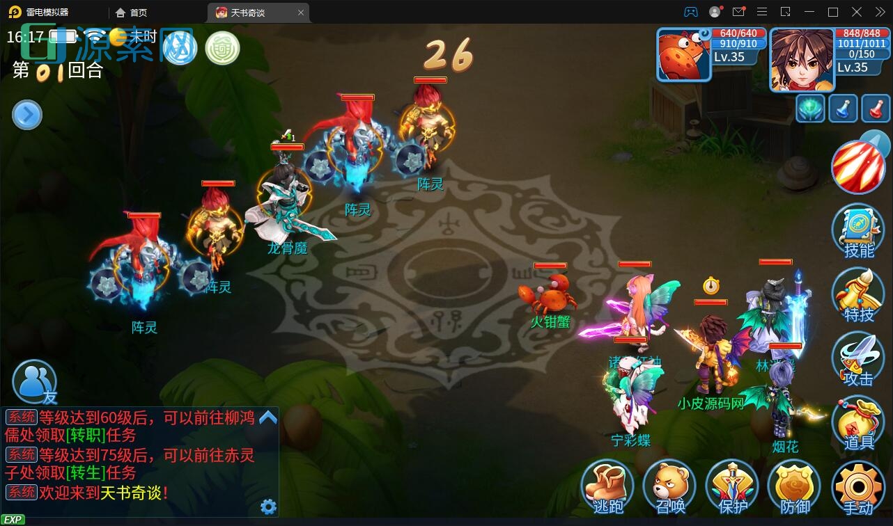 怀旧回合手游【天书奇谈3D炫彩新宠版】最新整理Linux手工服务端+GM后台+安卓苹果端