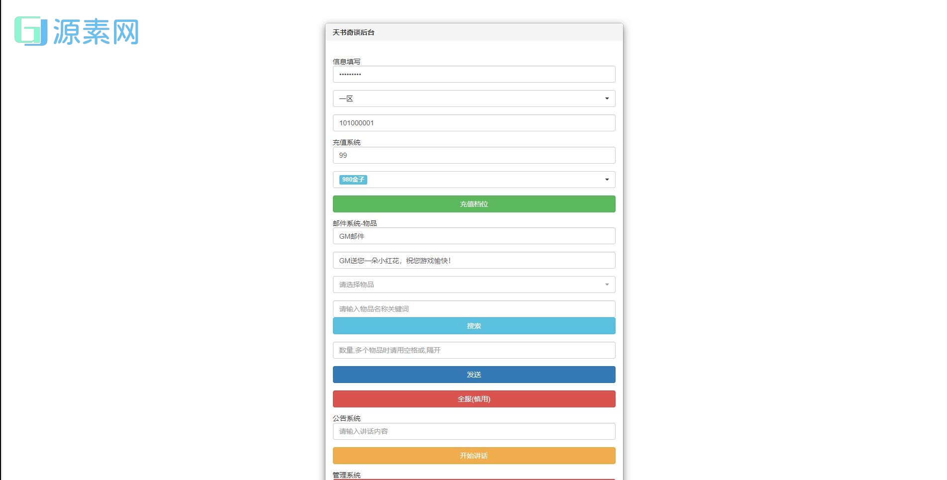 怀旧回合手游【天书奇谈3D炫彩新宠版】最新整理Linux手工服务端+GM后台+安卓苹果端