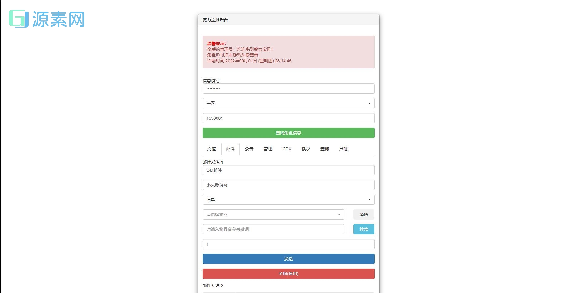 Q版回合手游【魔力宝贝】最新整理Win半手工服务端+多功能GM后台