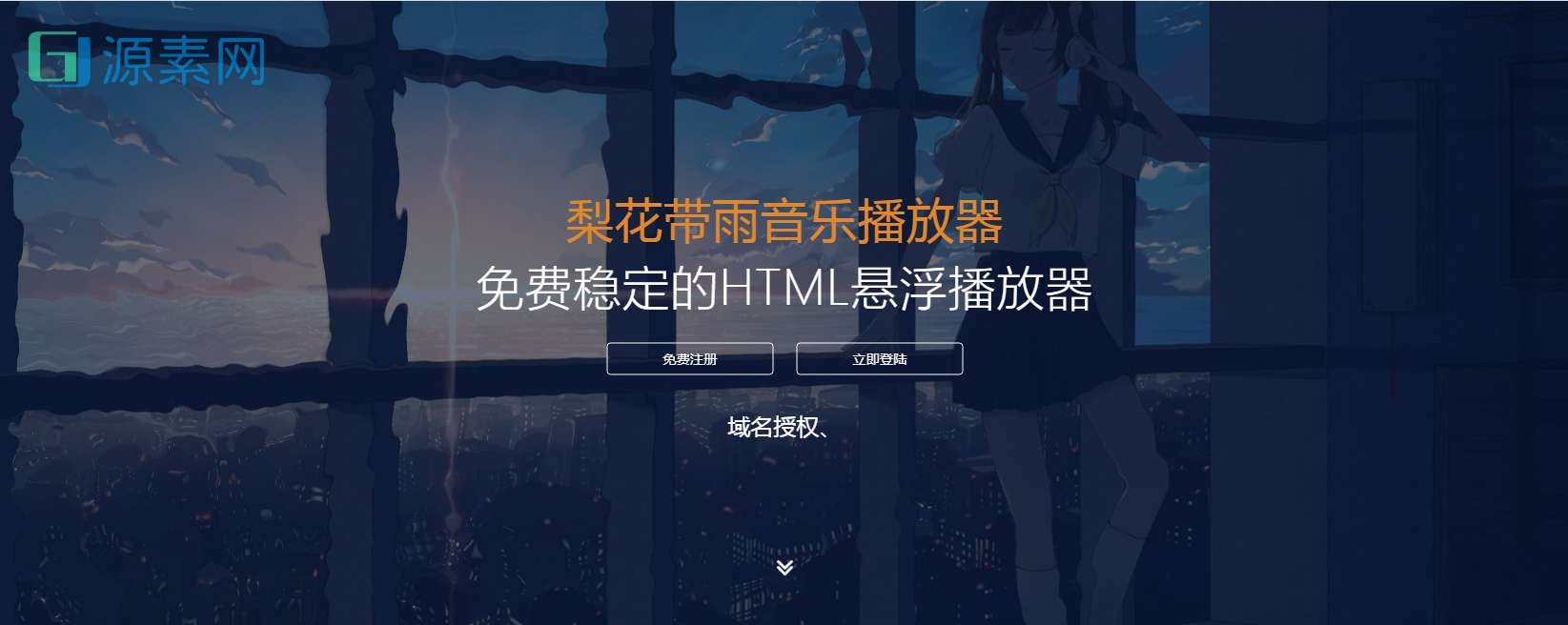 梨花带雨音乐播放器3.91开源已修复酷狗音乐问题