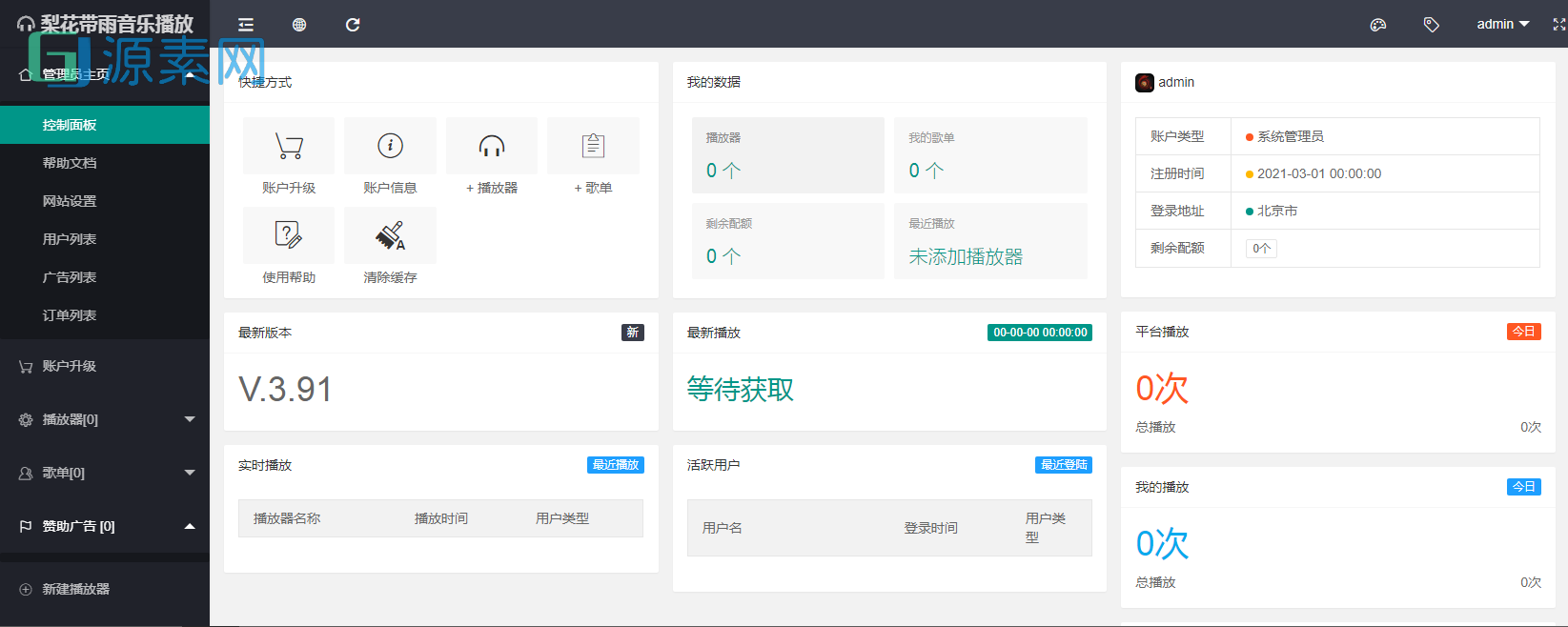 梨花带雨音乐播放器3.91开源已修复酷狗音乐问题