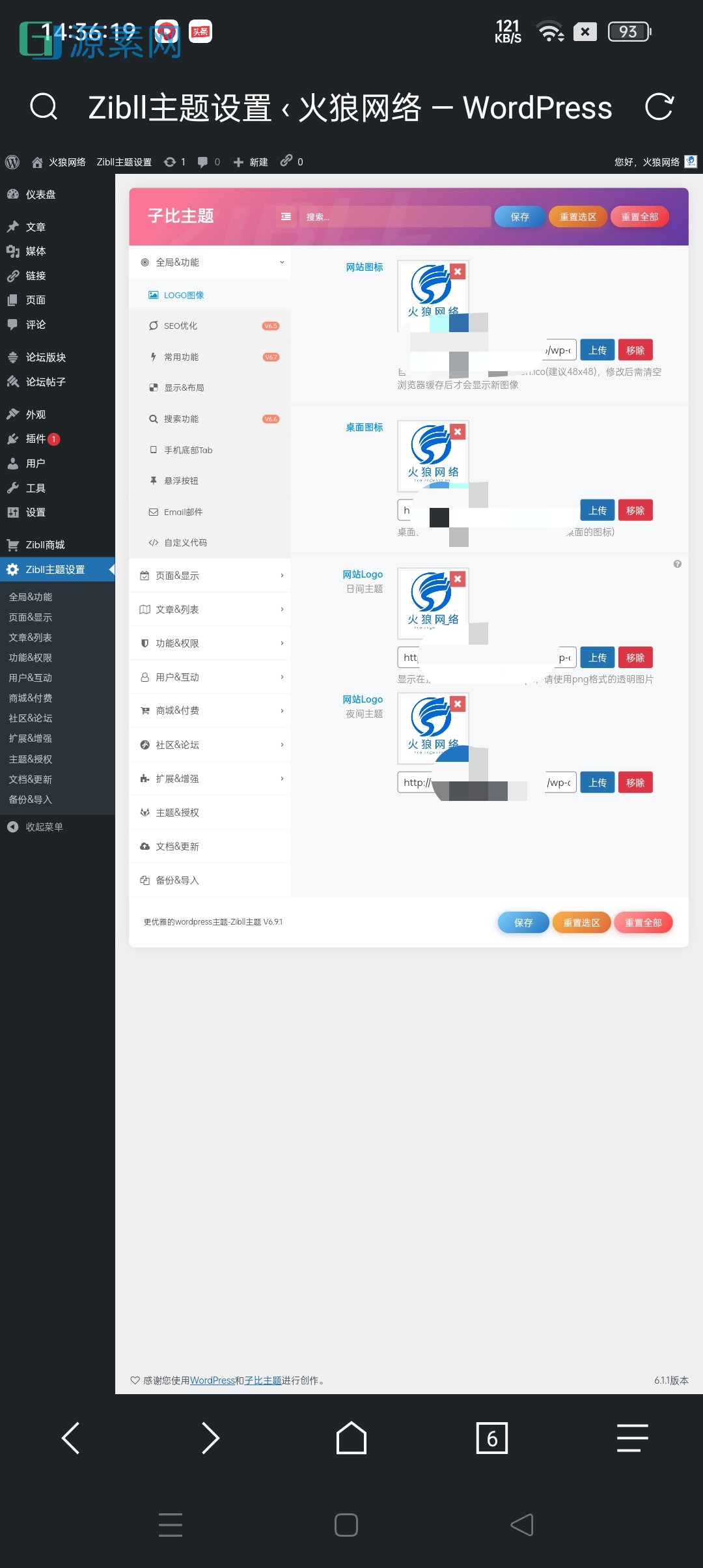 WordPress子比主题6.9.1