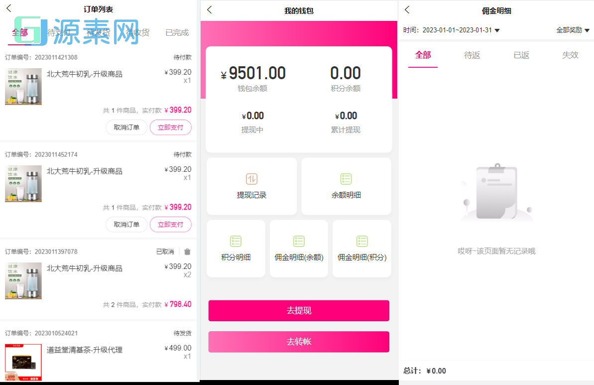 美丽天天秒2+1链动新零售模式源码,模式新颖，全球首创，2023升级版本，无限链动拿奖励，两级分润，无限管道拿大奖。