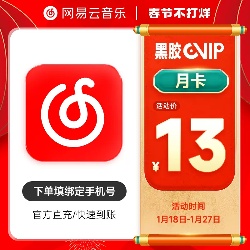 网易云音乐会员月卡vip 黑胶vip会员1个月网易云黑胶VIP月卡会员