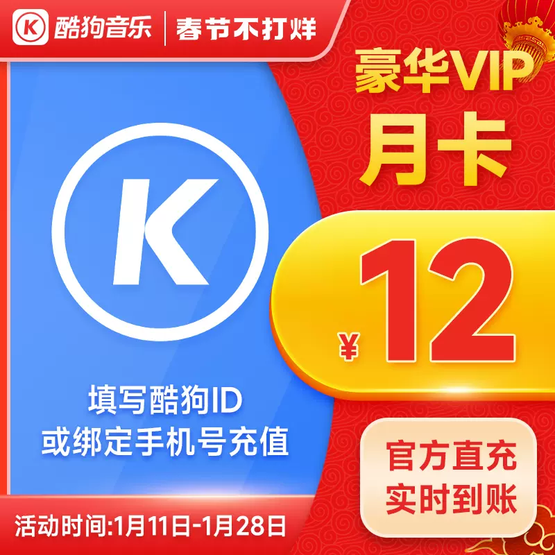 【酷狗月卡】酷 狗vip一个月 酷狗音乐会员豪华vip月卡 直冲