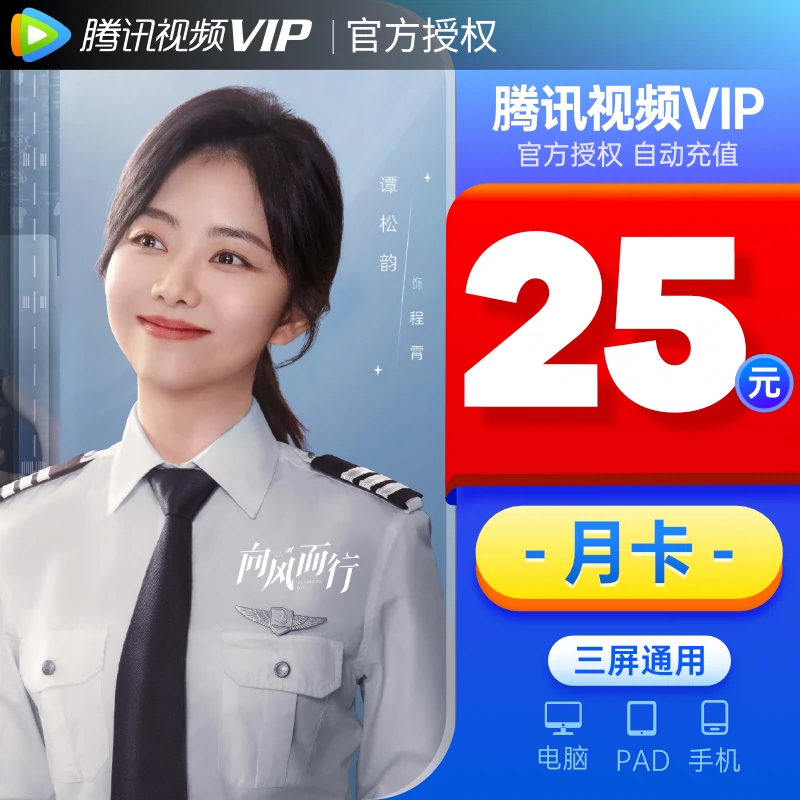 【券后25元】腾讯视频vip会员1个月月卡一个月31天影视会员官方