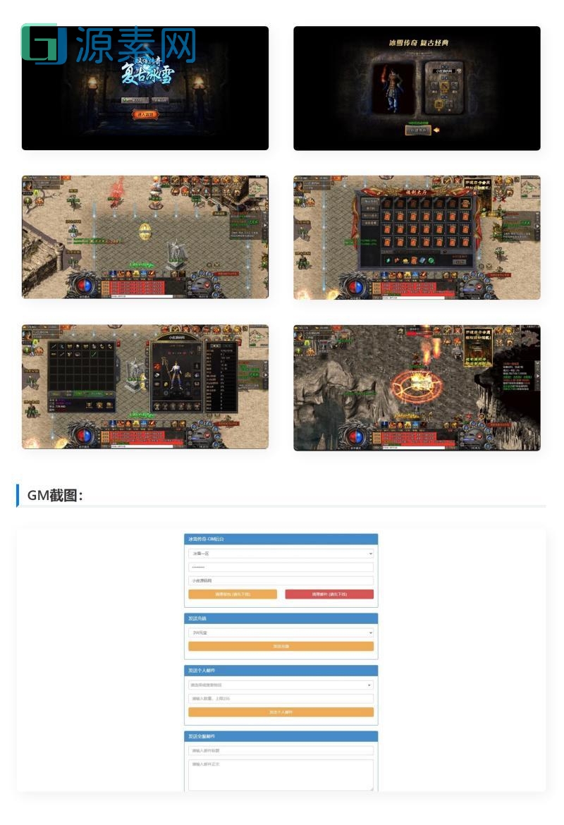 三网H5游戏【冰雪传奇打金版】最新整理Win半手工服务端+GM后台