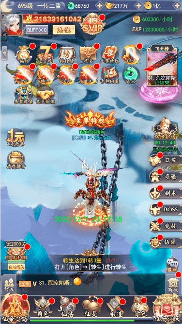 九州仙侠传架设H5详细教程