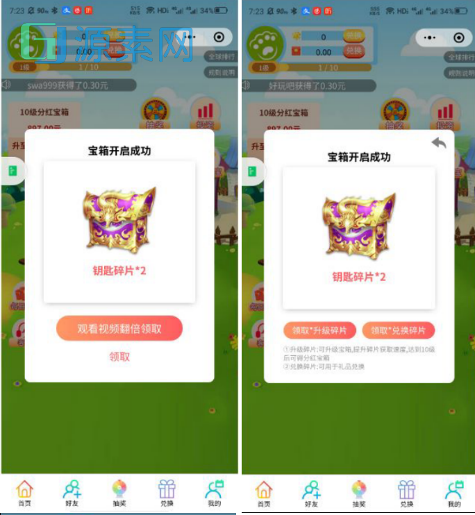 宝箱分红源码/宝箱碎片/任务转盘每日红包流量主小程序开发