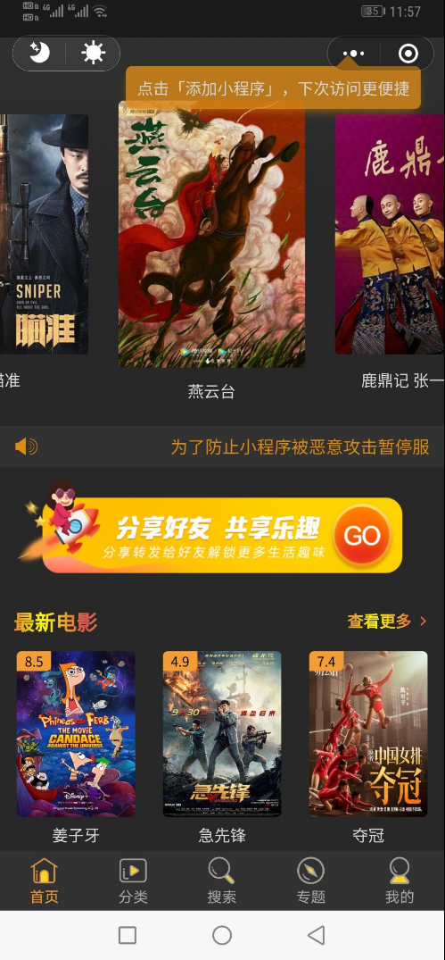 影视视频微信小程序源码-自带支付通道 采集