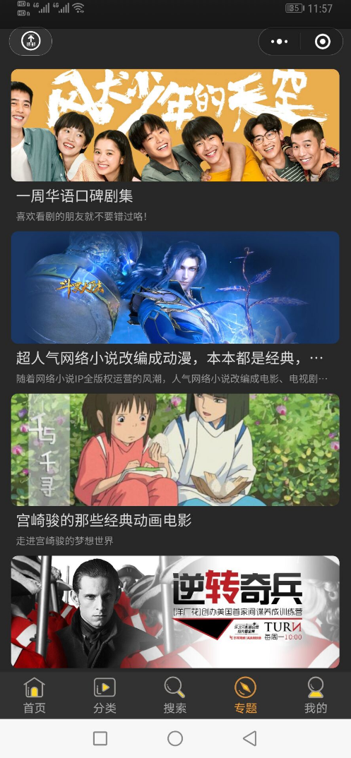 影视视频微信小程序源码-自带支付通道 采集