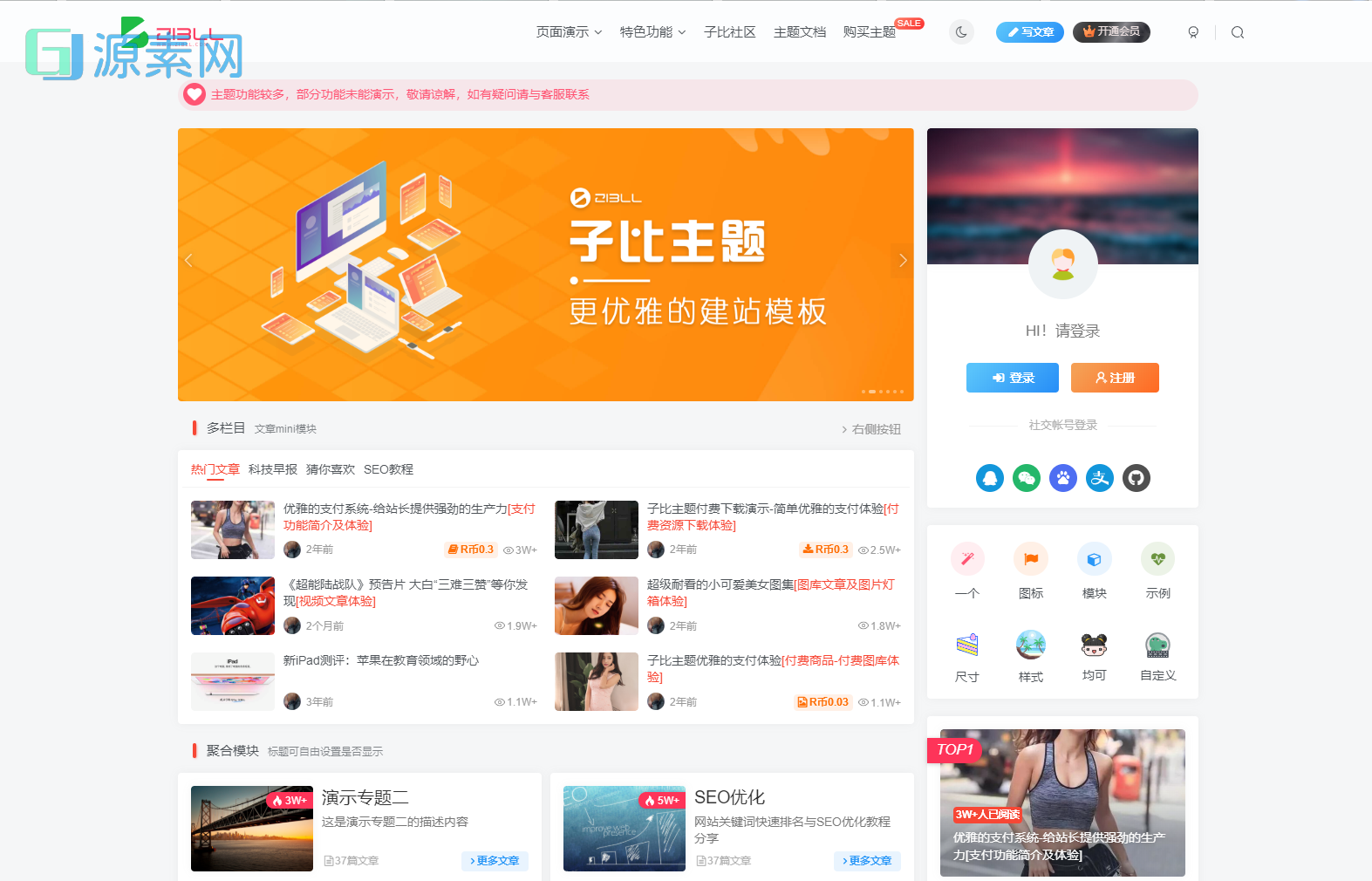 2023最新 子比主题V6.9.2 开心版源码下载 | WordPress主题 | 亲测可用