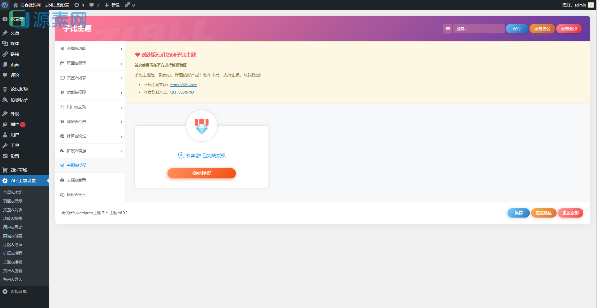 2023最新 子比主题V6.9.2 开心版源码下载 | WordPress主题 | 亲测可用