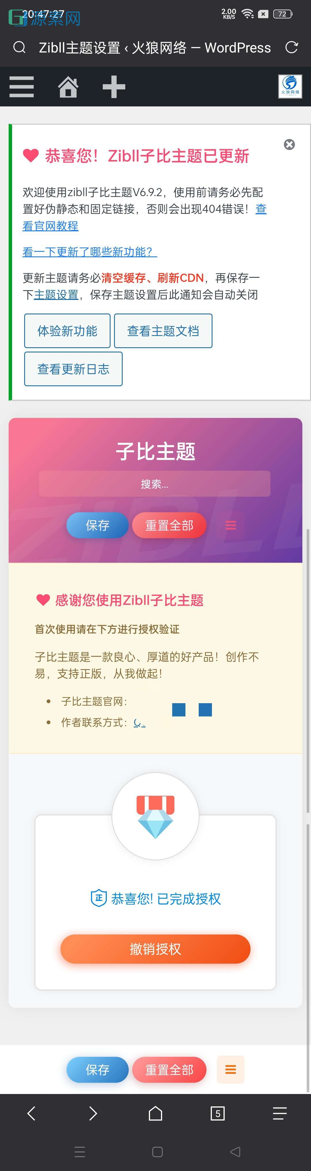 2023最新 子比主题V6.9.2 开心版源码下载 | WordPress主题 | 亲测可用