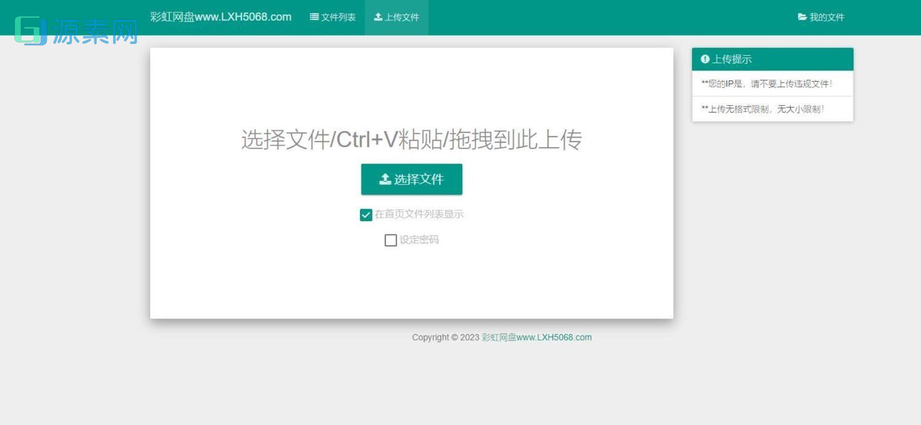 最新彩虹外链网盘系统源码V5.4