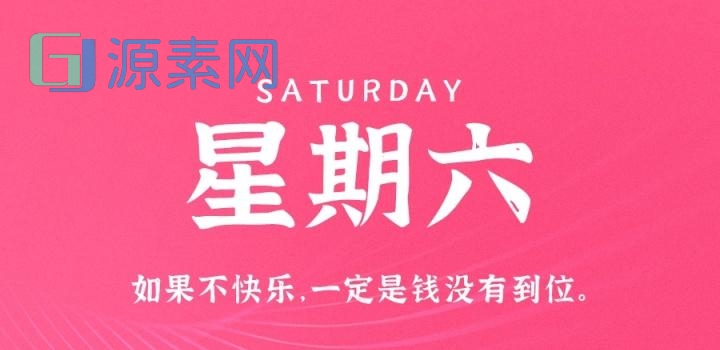 2月18日，星期六，在这里每天60秒读懂世界！